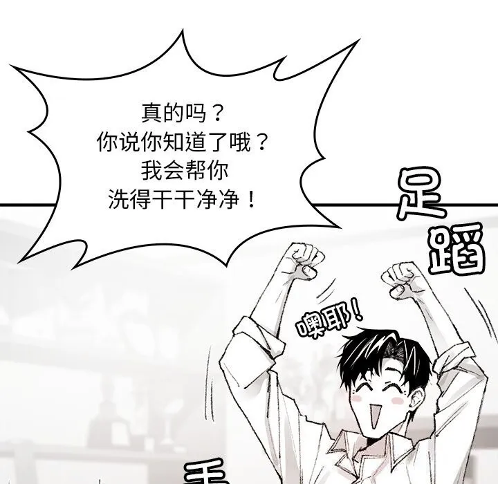 叔叔，我们来试试吧!-第6話 - 图片 23