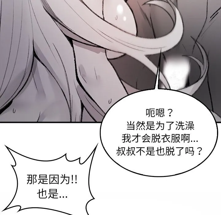 叔叔，我们来试试吧!-第6話 - 图片 48