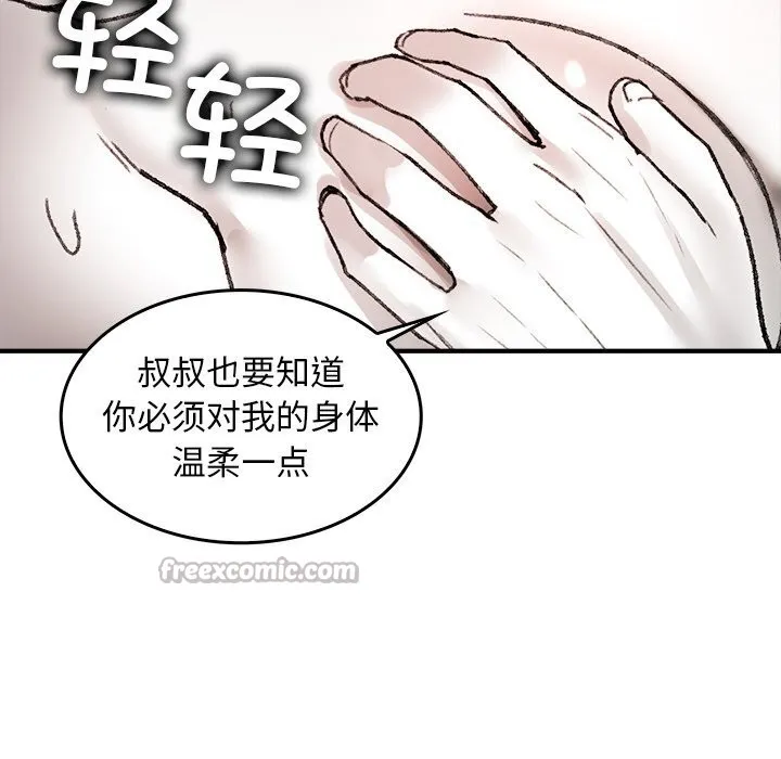 叔叔，我们来试试吧!-第6話 - 图片 56