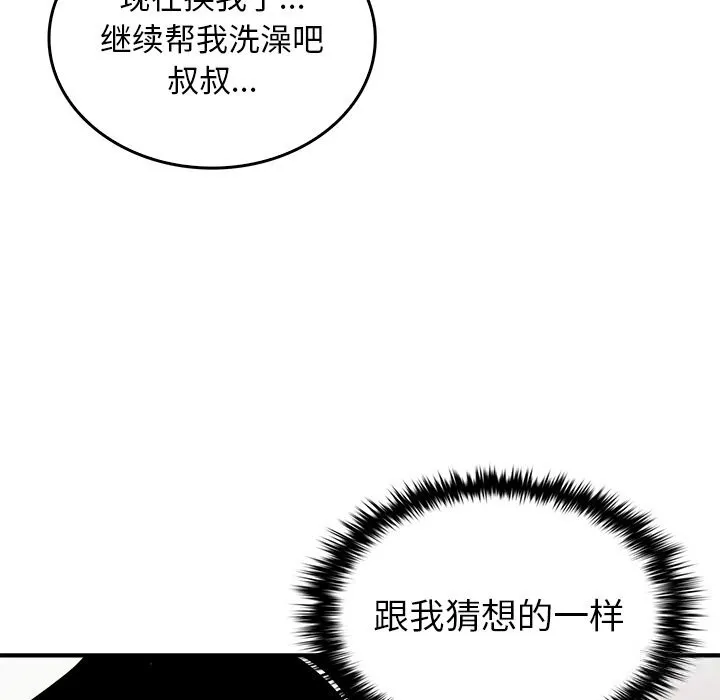 叔叔，我们来试试吧!-第6話 - 图片 86