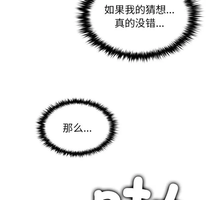 叔叔，我们来试试吧!-第6話 - 图片 107