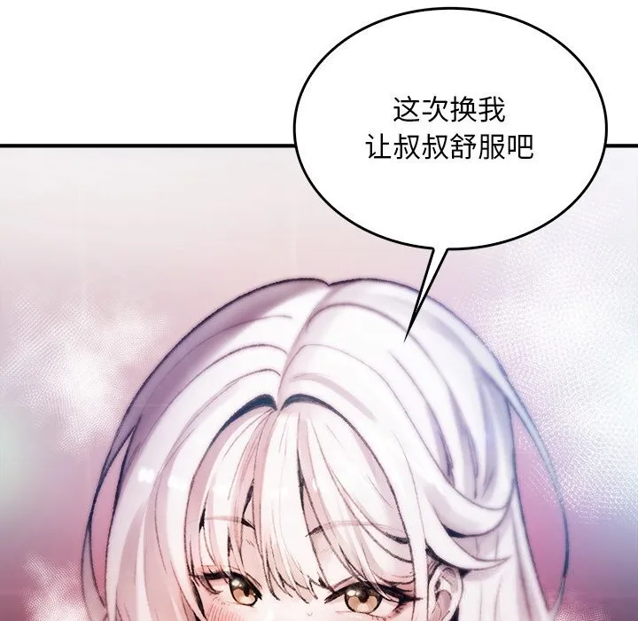 叔叔，我们来试试吧!-第6話 - 图片 122