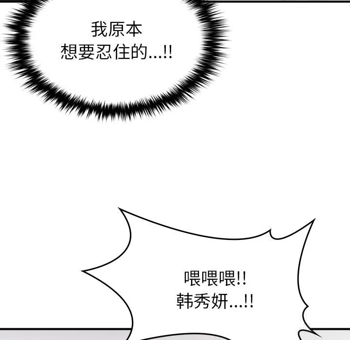 叔叔，我们来试试吧!-第6話 - 图片 127