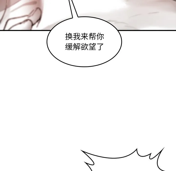 叔叔，我们来试试吧!-第6話 - 图片 130