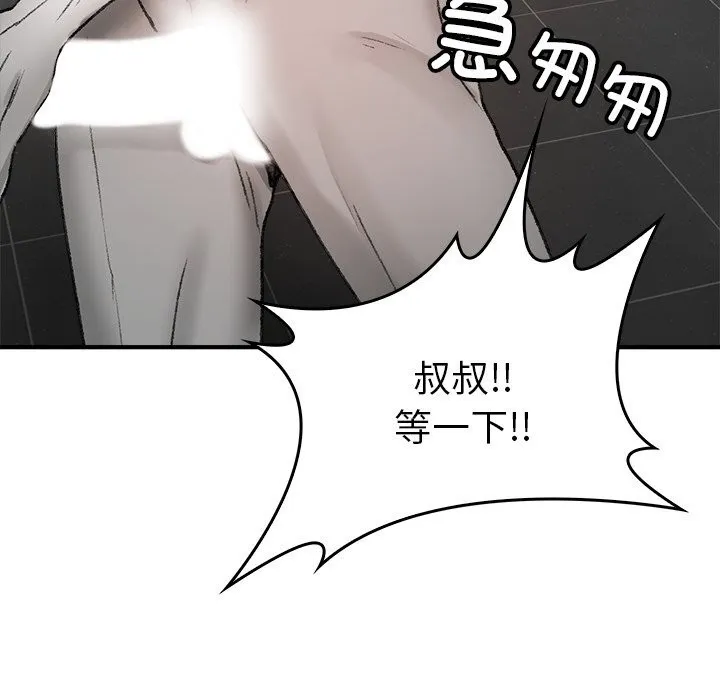 叔叔，我们来试试吧!-第6話 - 图片 139