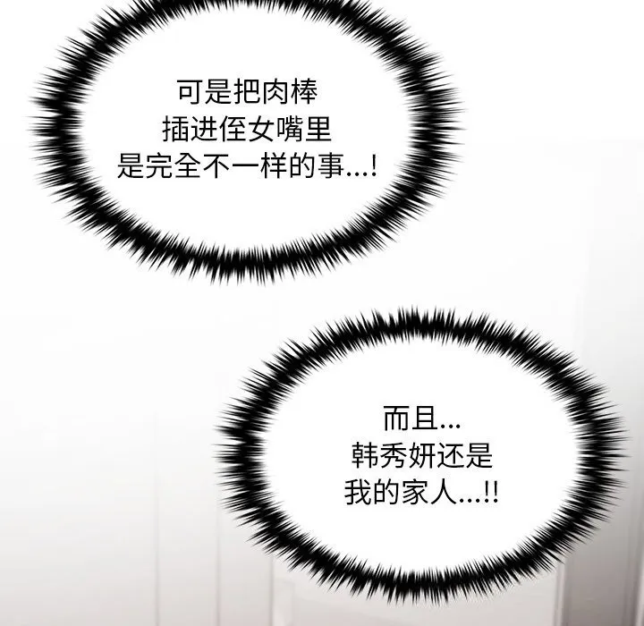 叔叔，我们来试试吧!-第6話 - 图片 153