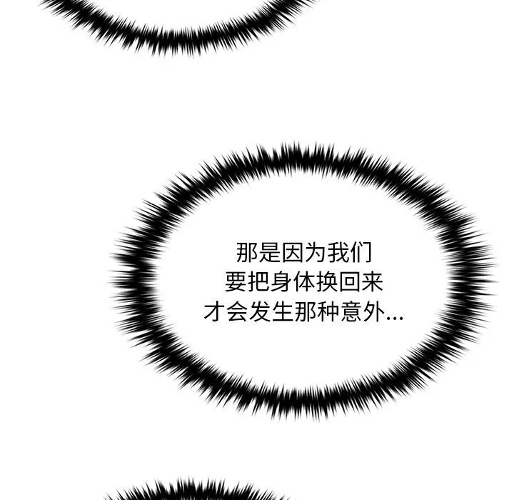 叔叔，我们来试试吧!-第6話 - 图片 152