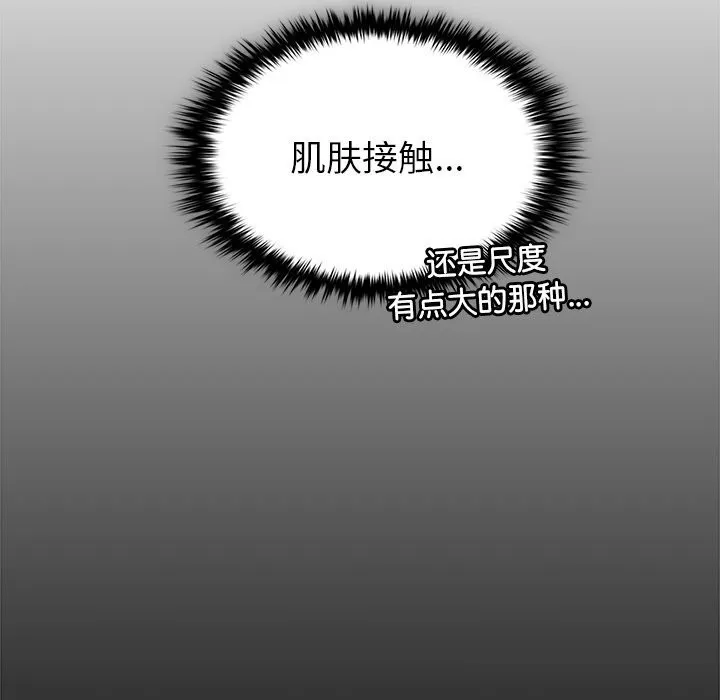 叔叔，我们来试试吧!-第6話 - 图片 161