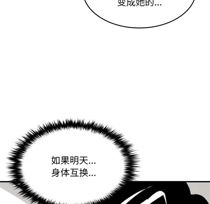 叔叔，我們來試試吧!第6話