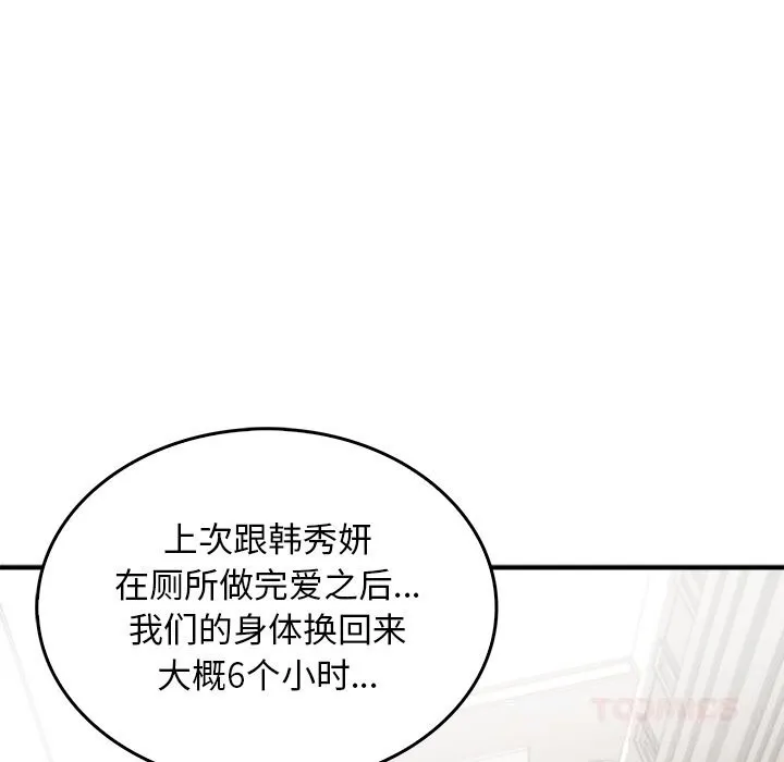 叔叔，我们来试试吧!-第6話 - 图片 172
