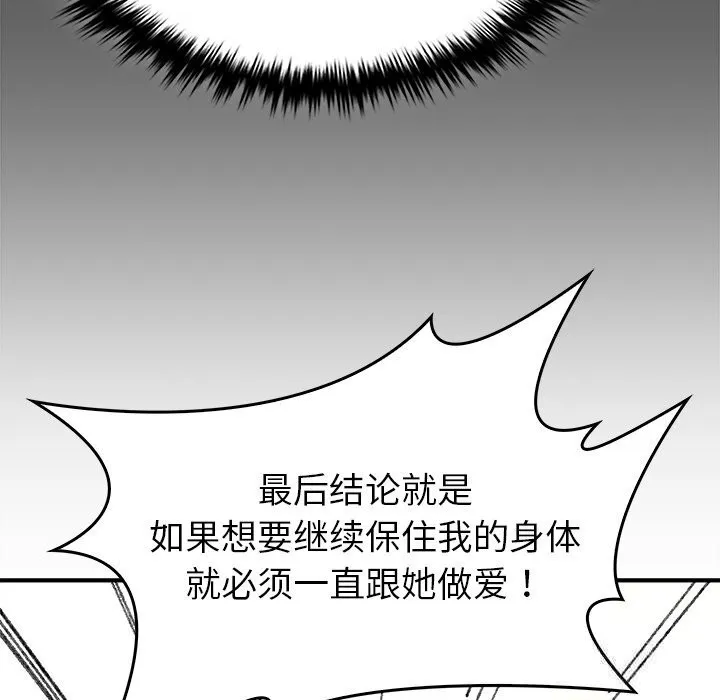 叔叔，我们来试试吧!-第6話 - 图片 169
