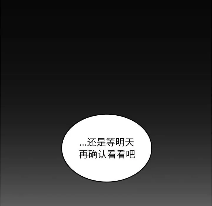 叔叔，我们来试试吧!-第6話 - 图片 178