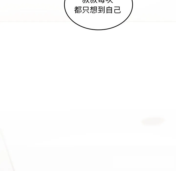叔叔，我们来试试吧!-第6話 - 图片 187