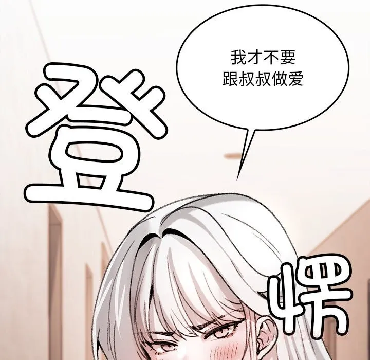 叔叔，我们来试试吧!-第6話 - 图片 188