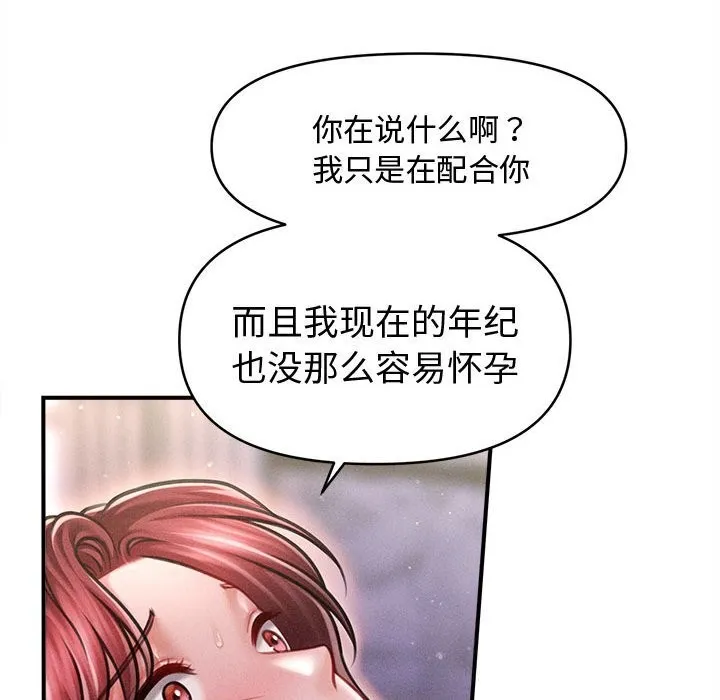 会长家的小儿子-第26話 - 图片 94