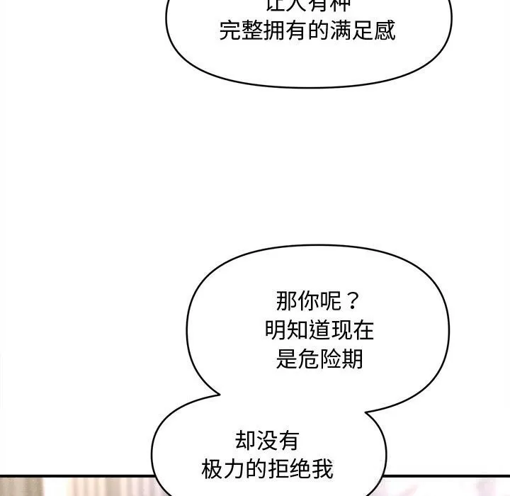 会长家的小儿子-第26話 - 图片 91