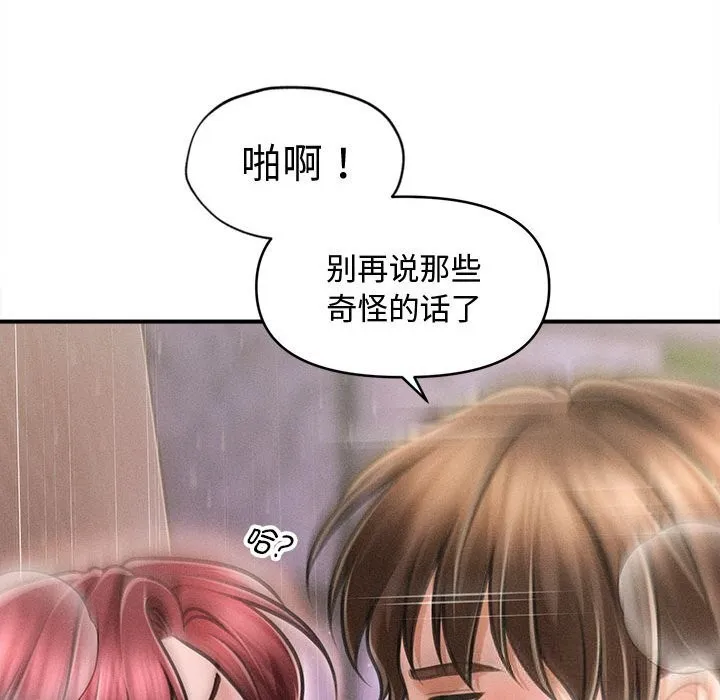 会长家的小儿子-第26話 - 图片 109