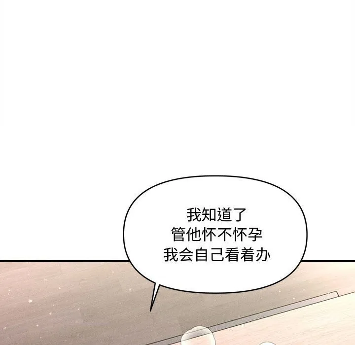 会长家的小儿子-第26話 - 图片 122