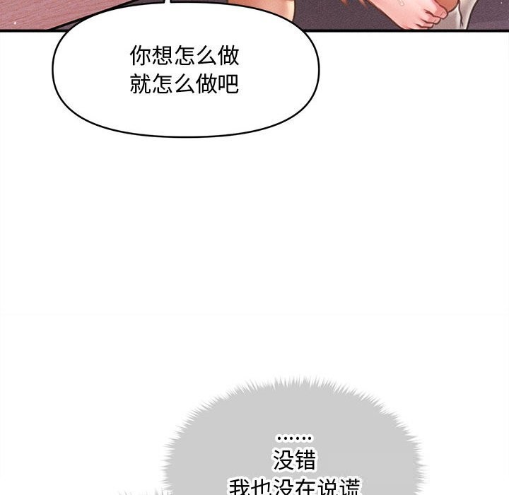 会长家的小儿子第26話