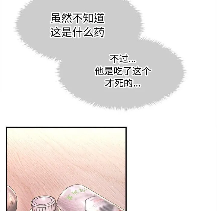 会长家的小儿子-第26話 - 图片 134