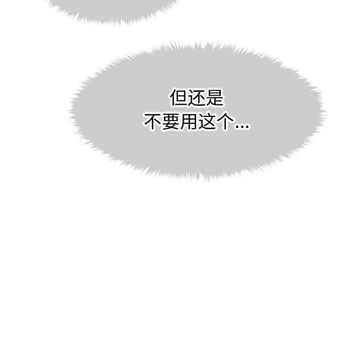会长家的小儿子-第26話 - 图片 137