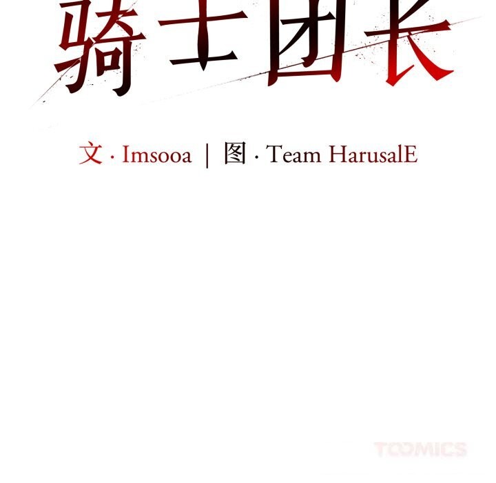 异世界骑士团长第29話