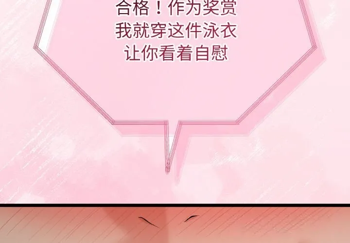 与初恋的以外同居-第27話 - 图片 2