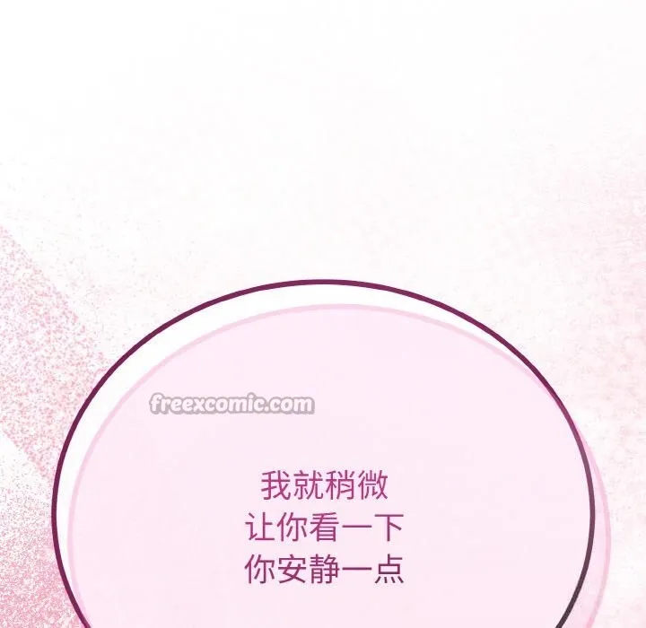 與初戀的以外同居第27話