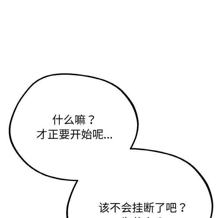 与初恋的以外同居第27話