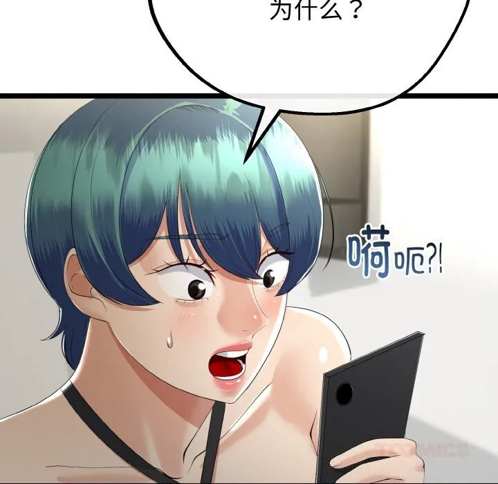 与初恋的以外同居-第27話 - 图片 39