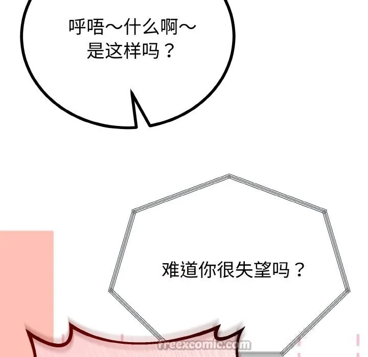 與初戀的以外同居第27話
