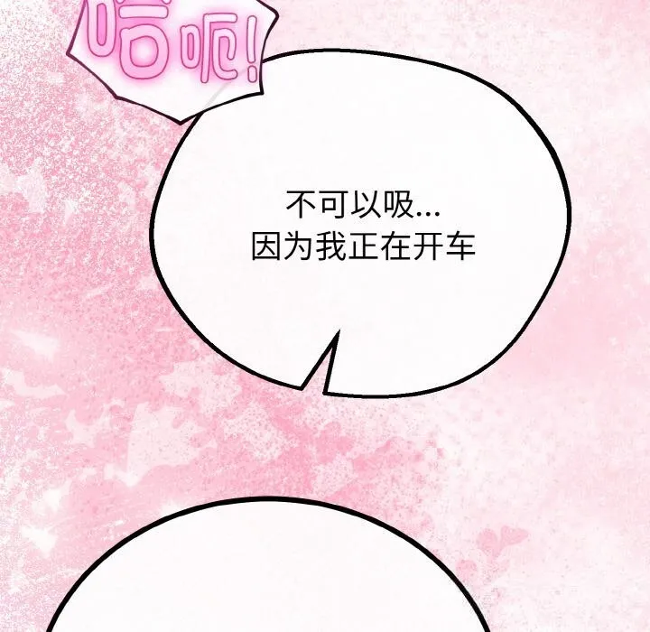 与初恋的以外同居-第27話 - 图片 94