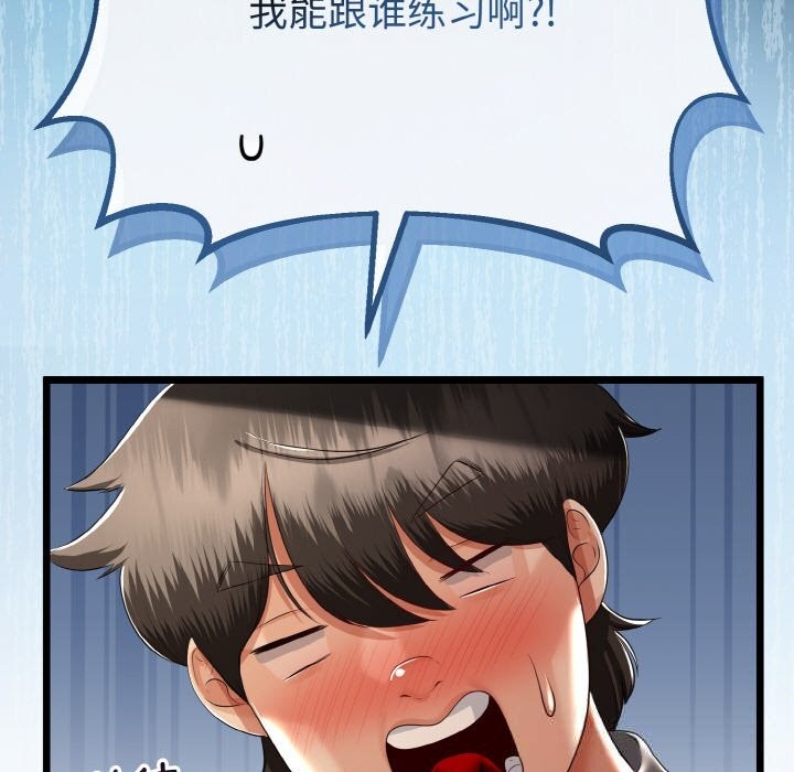 與初戀的以外同居第27話