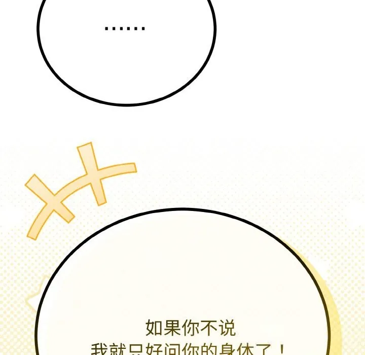 与初恋的以外同居-第27話 - 图片 121