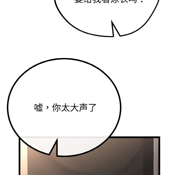 与初恋的以外同居-第27話 - 图片 132