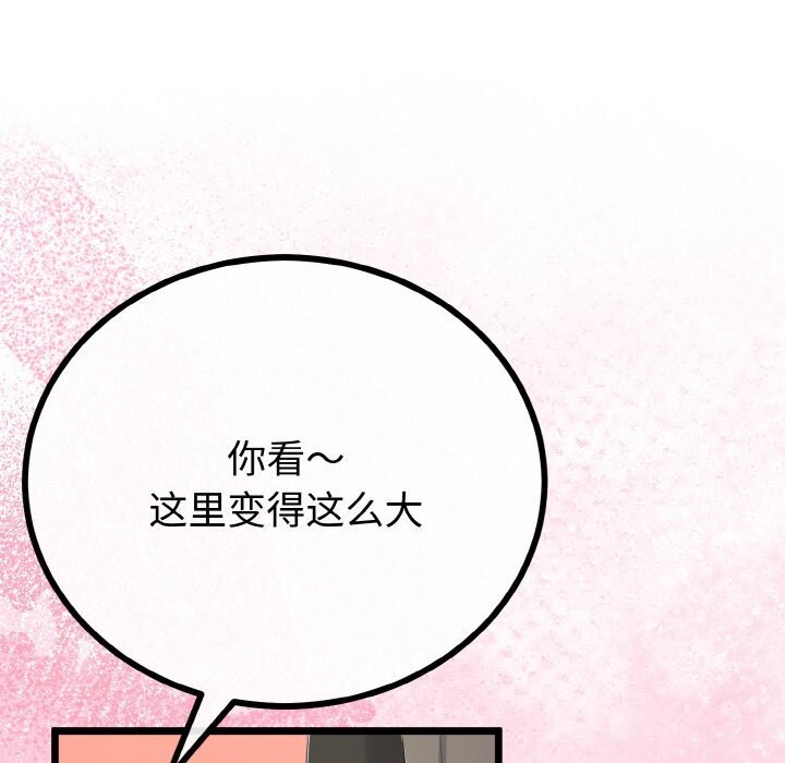 與初戀的以外同居第27話