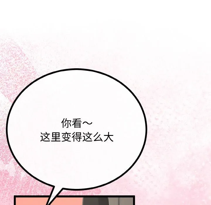 与初恋的以外同居-第27話 - 图片 139