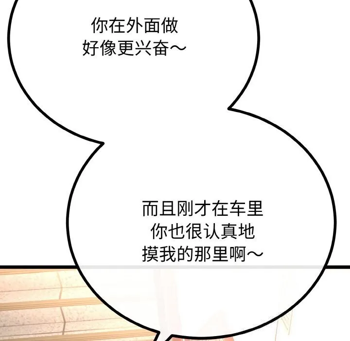 与初恋的以外同居-第27話 - 图片 136