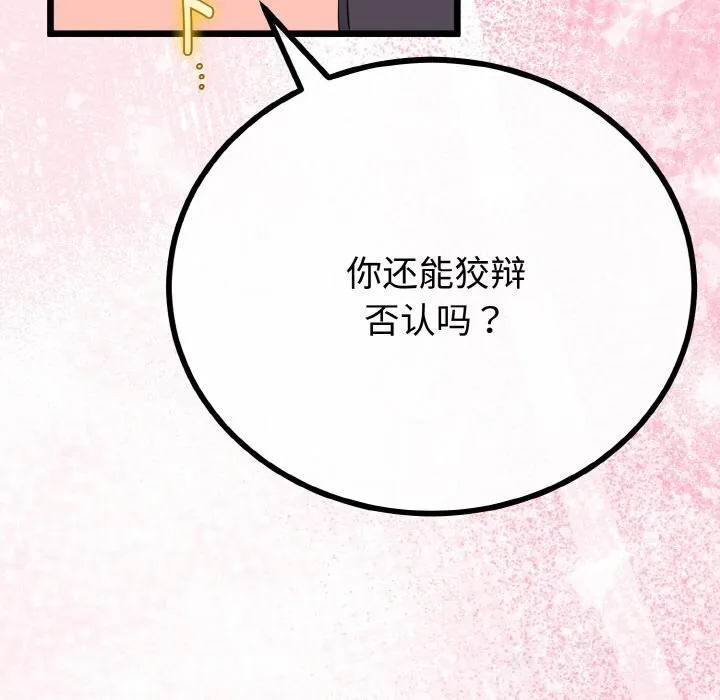 与初恋的以外同居-第27話 - 图片 141