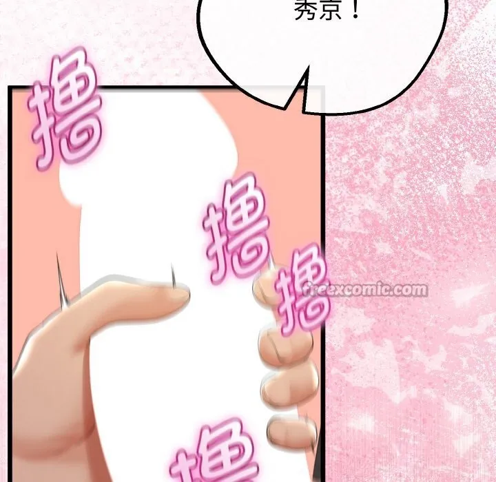 與初戀的以外同居第27話