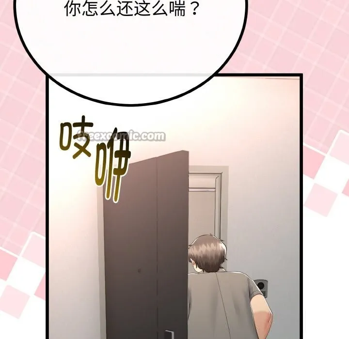 与初恋的以外同居-第27話 - 图片 168