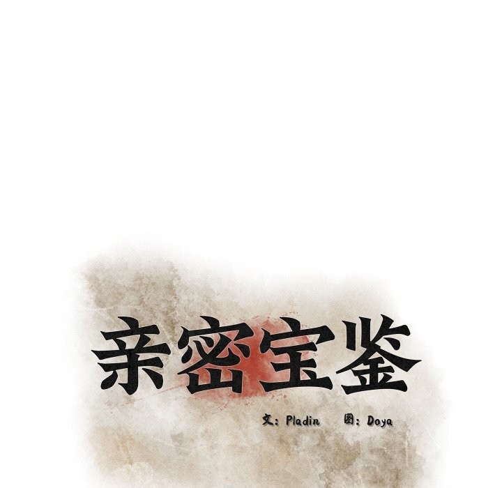 亲密宝鉴第31話