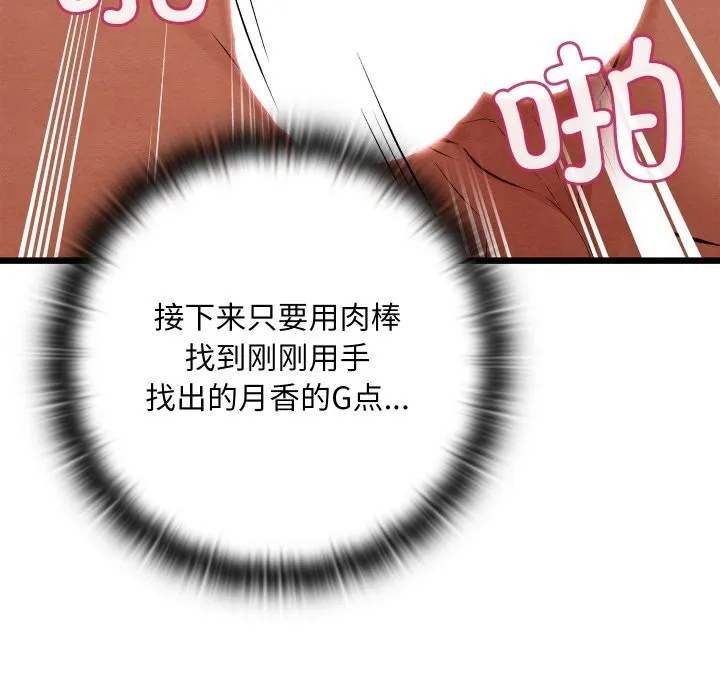 亲密宝鉴-第31話 - 图片 43