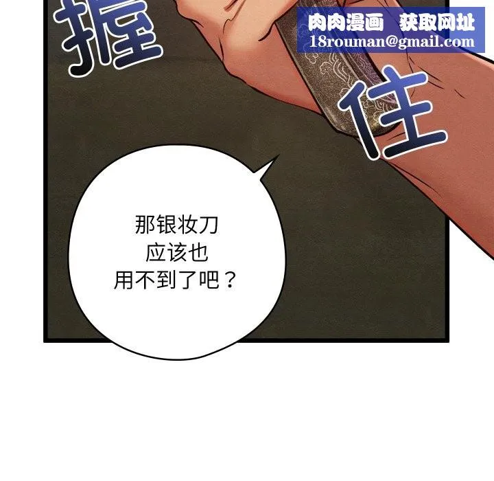 亲密宝鉴-第31話 - 图片 97