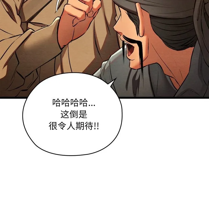 亲密宝鉴-第31話 - 图片 114