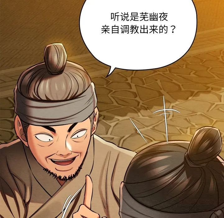 亲密宝鉴-第31話 - 图片 113