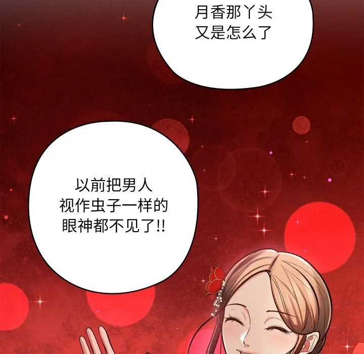 亲密宝鉴-第31話 - 图片 137