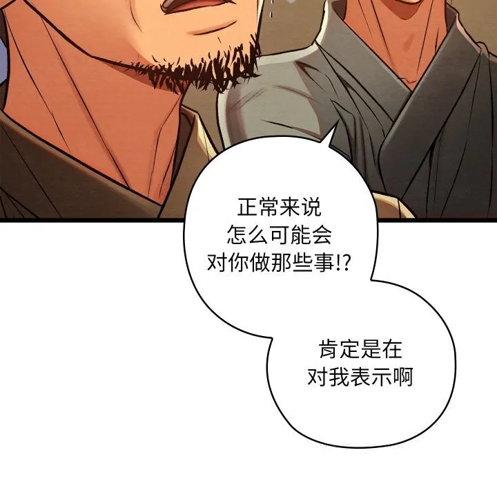 亲密宝鉴-第31話 - 图片 158
