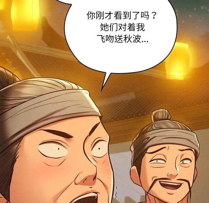 亲密宝鉴-第31話 - 图片 157