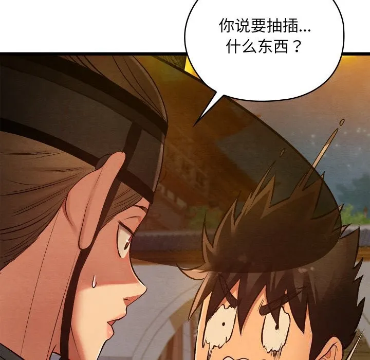 親密寶鑒第31話